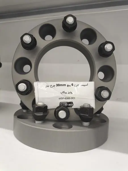 اسپیسر چرخ 3 سانت چرخ جلو پیکاپ برند DK